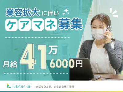 リヤンド(絆)・浜松中央の求人画像