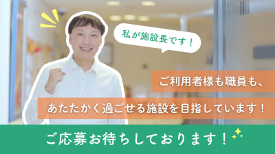 特別養護老人ホーム　グリーン野田の求人画像