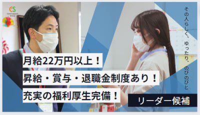 デイサービスセンター　ケアサポートかまがやの求人画像