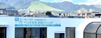 べっぷ在宅・訪問クリニックの求人画像