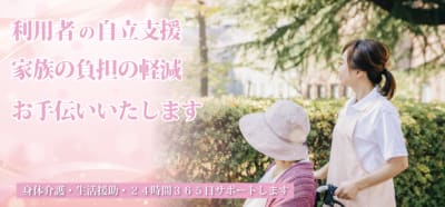 スマイル訪問介護の求人画像