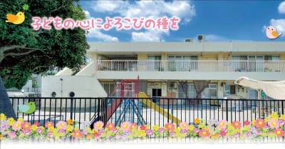 中尾保育園の求人画像