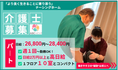 ABCリビング厚木田村町の求人画像