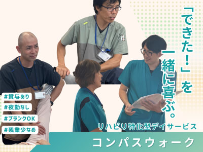 コンパスウォーク絆の求人画像