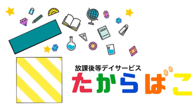 たからばこの求人画像