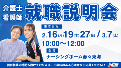 ナーシングホーム寿々東海の求人画像
