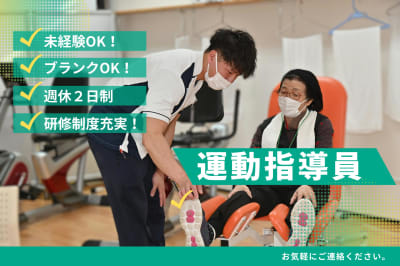 デイサービスきたえる～む岩見沢中央の求人画像