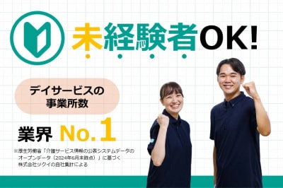 ツクイ札幌麻生看護小規模多機能の求人画像