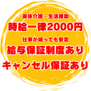 訪問介護「れんと」淀川の求人画像