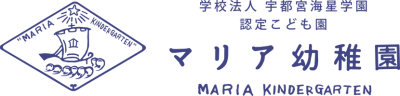 認定こども園マリア幼稚園の求人画像