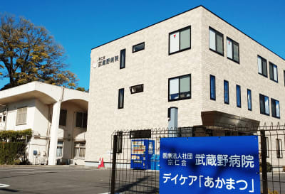 医療法人社団　宗仁会　武蔵野病院の求人画像