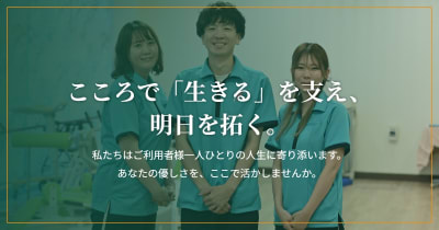 デイサービスセンター泉共　白石の求人画像