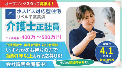 ホスピス対応型住宅リベル　千葉美浜の求人画像