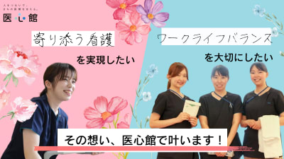 医心館 平和台の求人画像