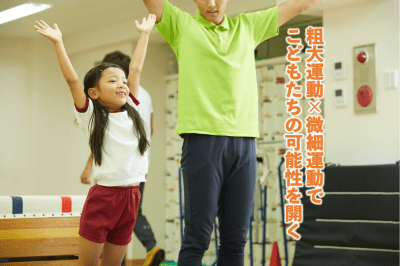 運動療育特化放課後等デイサービスHIRAKU Kids Sports生駒教室の求人画像