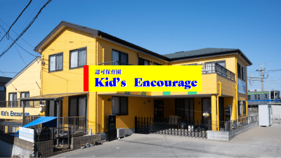 Kid's Encourageの求人画像