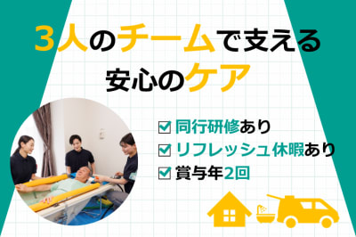 ツクイ札幌東（訪問入浴）の求人画像