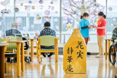 花実　静華庵の求人画像