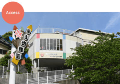 乳山幼稚園の求人画像