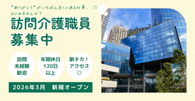 ハートフルサンク　訪問介護ステーションなんばの求人画像