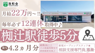 計画相談⽀援 相談センターこよりの求人画像