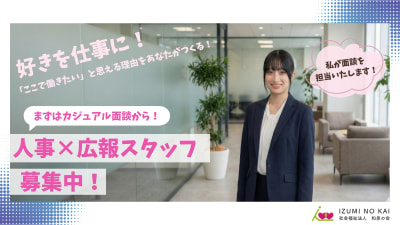 いずみ熊谷の求人画像