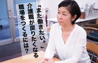 「また働きたい。」再就職が生まれる職場をつくる5つのポイント‐ 遠藤接骨院ヘルパーステーション‐