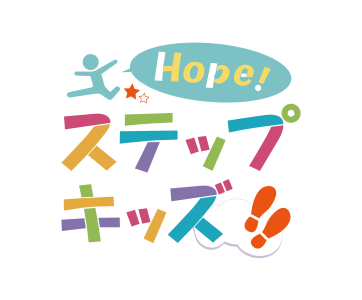 hopeステップキッズの求人画像