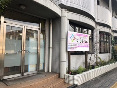 デイサービスセンター　とうにんの求人画像
