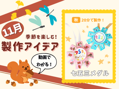 【11月の保育製作アイデア⑥】七五三の製作に！紙コップで作る『七五三メダル』