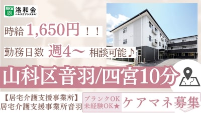 居宅介護支援事業所音羽の求人画像