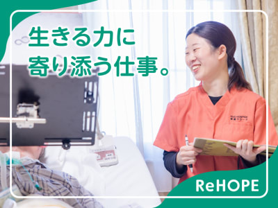 ReHOPE 西東京（仮称）の求人画像