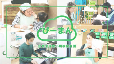 ぴーまん保育園　南林間の求人画像