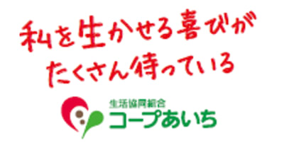 コープあいちディサービス蒲郡の求人画像