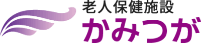 老人保健施設かみつがの求人画像
