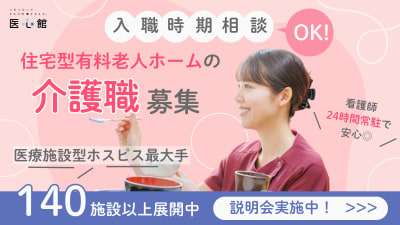 医心館関中央の求人画像