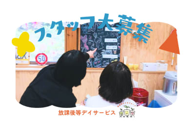 障害福祉支援もえぎ株式会社　伊豆小室山ひまわりの求人画像