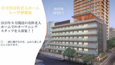 レーヴ神楽坂の求人画像