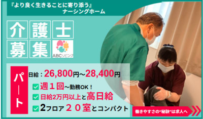 ABCリビング前橋青柳町の求人画像