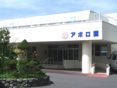 特別養護老人ホームアポロ園の求人画像