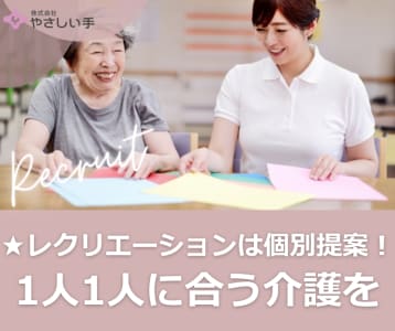 （株）やさしい手　ゆめふる片柳の求人画像