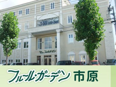 フルール・ガーデン市原の求人画像