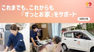 セントケアつきだての求人画像