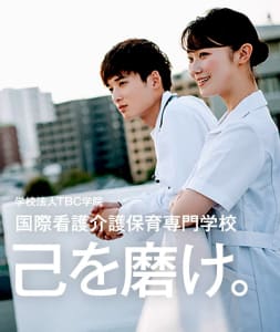 国際看護介護保育専門学校の求人画像