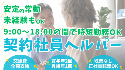 株式会社KOSMO ホームヘルプサービス 高槻事業所の求人画像