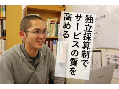 介護事業成長の秘訣は、子育て世代・シニア世代の活躍と「独立採算制」による事業運営 -サーバント-