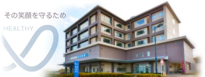 渡辺病院の求人画像