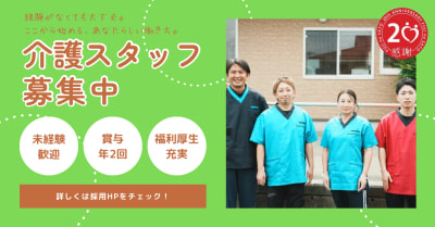 グループリビング絆の郷3号館の求人画像