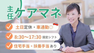 在宅介護支援センター　サンライフ中野山の求人画像