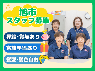 ヤックスヘルパーステーション旭の求人画像